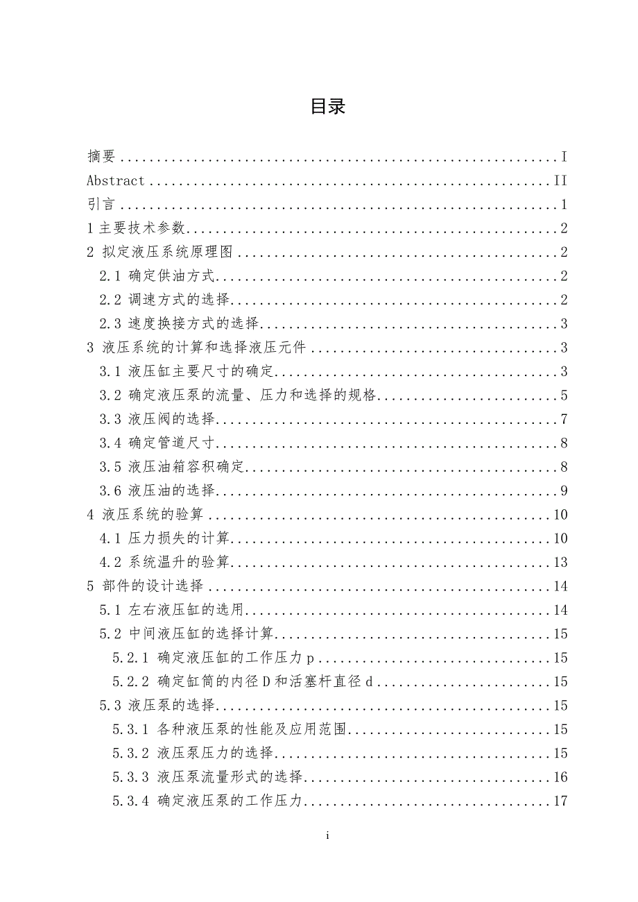 毕业设计论文射蜡机的设计.doc_第2页