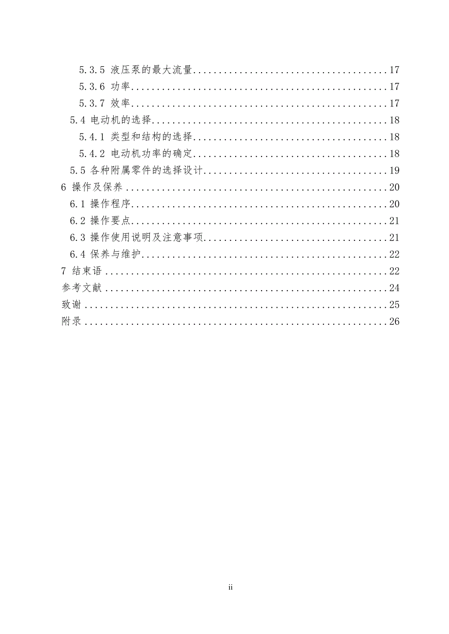 毕业设计论文射蜡机的设计.doc_第3页