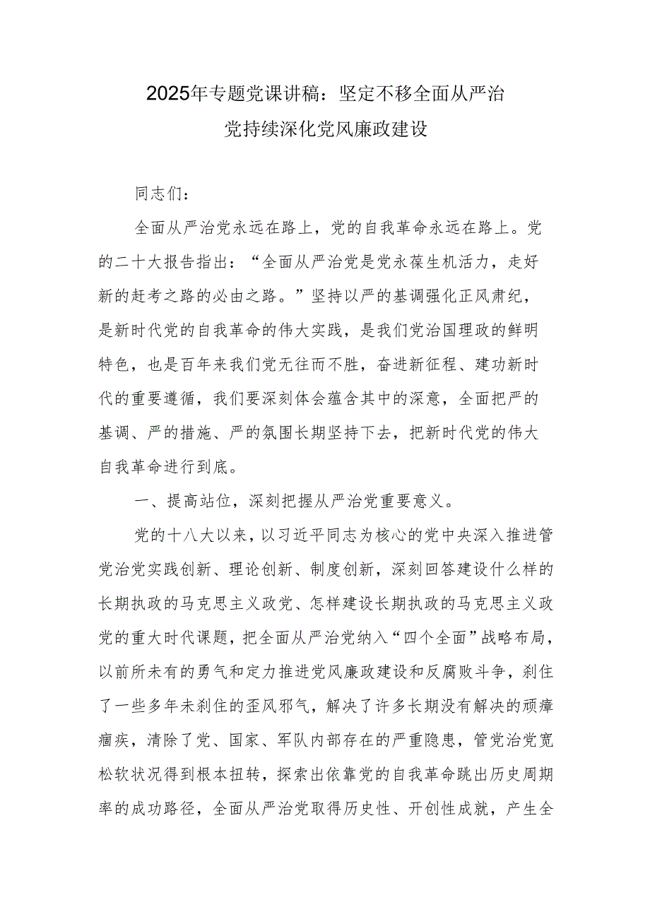 2025年专题党课讲稿 精选六篇.docx_第2页