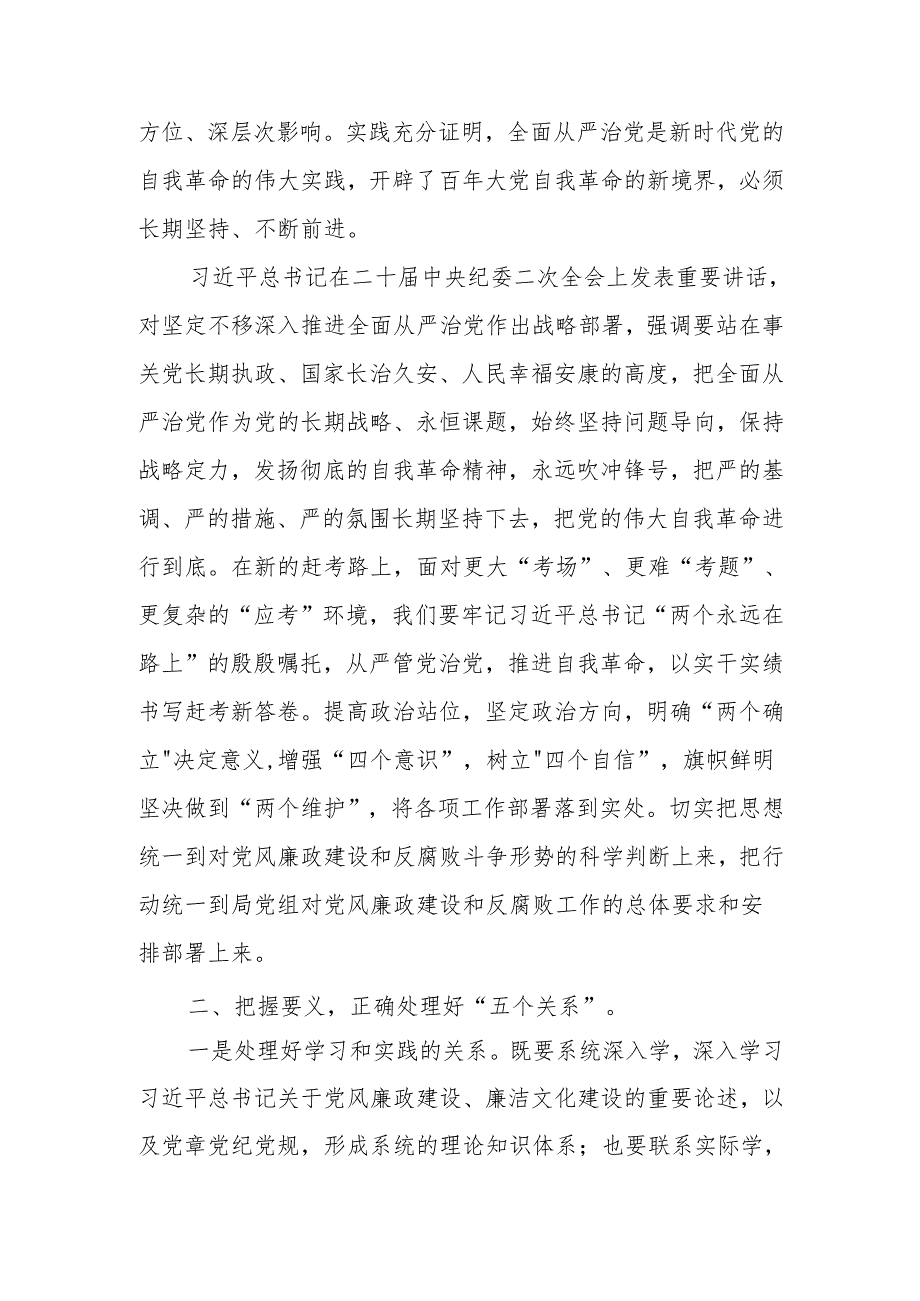2025年专题党课讲稿 精选六篇.docx_第3页