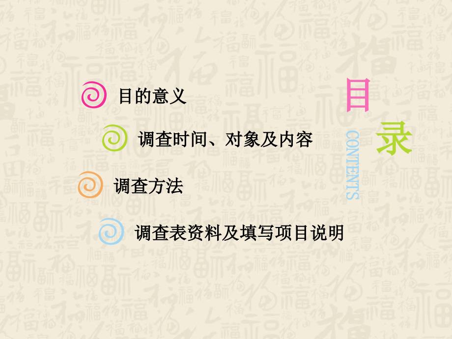现患率调查培训PPT课件.ppt_第2页