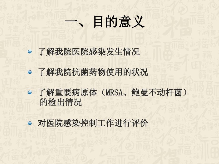 现患率调查培训PPT课件.ppt_第3页