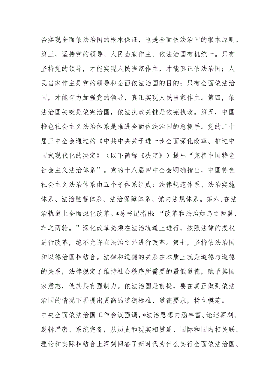 党课：总书记法治思想的实践要求.docx_第2页