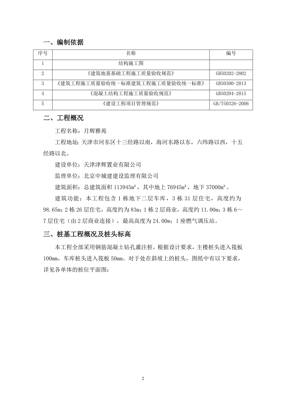 桩头处理施工方案.doc_第2页