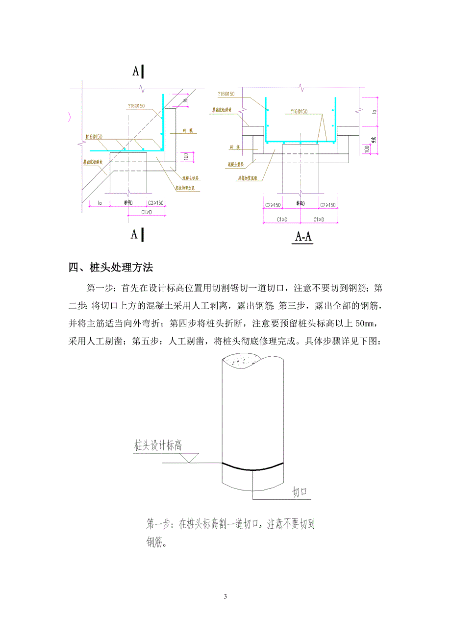 桩头处理施工方案.doc_第3页