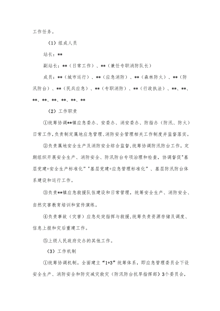 镇消防安全应急救援预案.docx_第2页