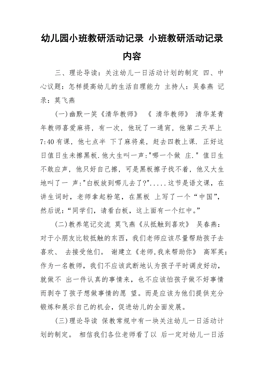 幼儿园小班教研活动记录小班教研活动记录内容.doc_第1页