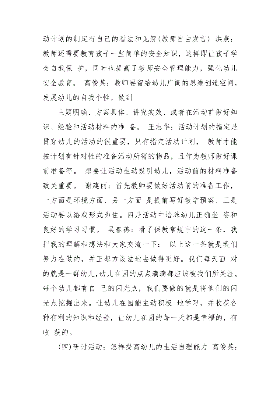 幼儿园小班教研活动记录小班教研活动记录内容.doc_第2页