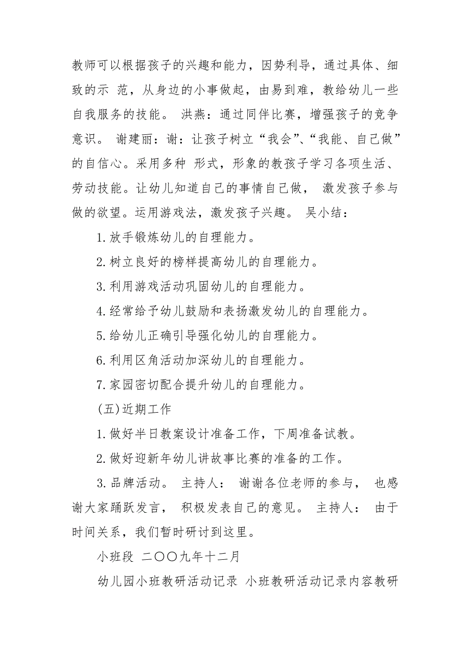 幼儿园小班教研活动记录小班教研活动记录内容.doc_第3页