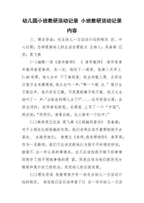 幼儿园小班教研活动记录小班教研活动记录内容.doc