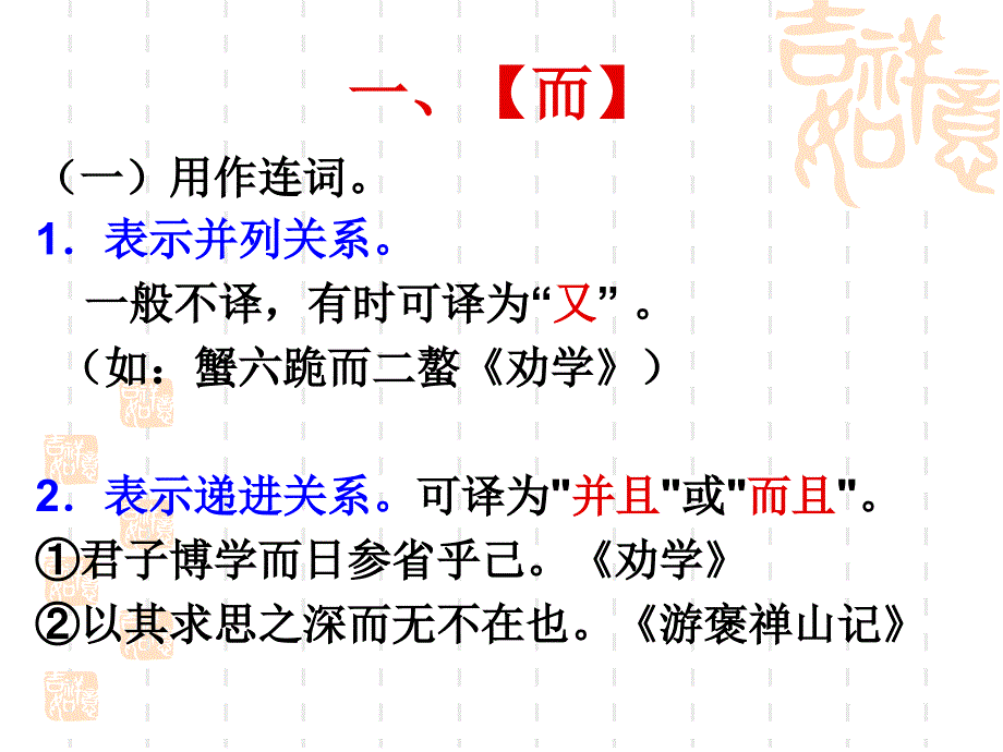 文言文十八个虚词PPT课件.ppt_第2页