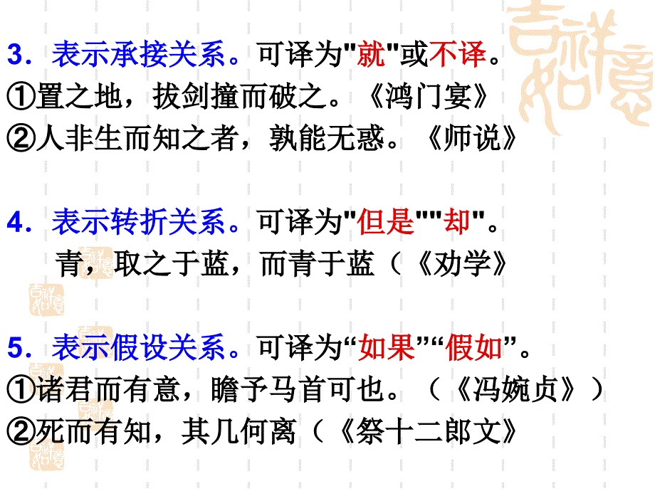 文言文十八个虚词PPT课件.ppt_第3页