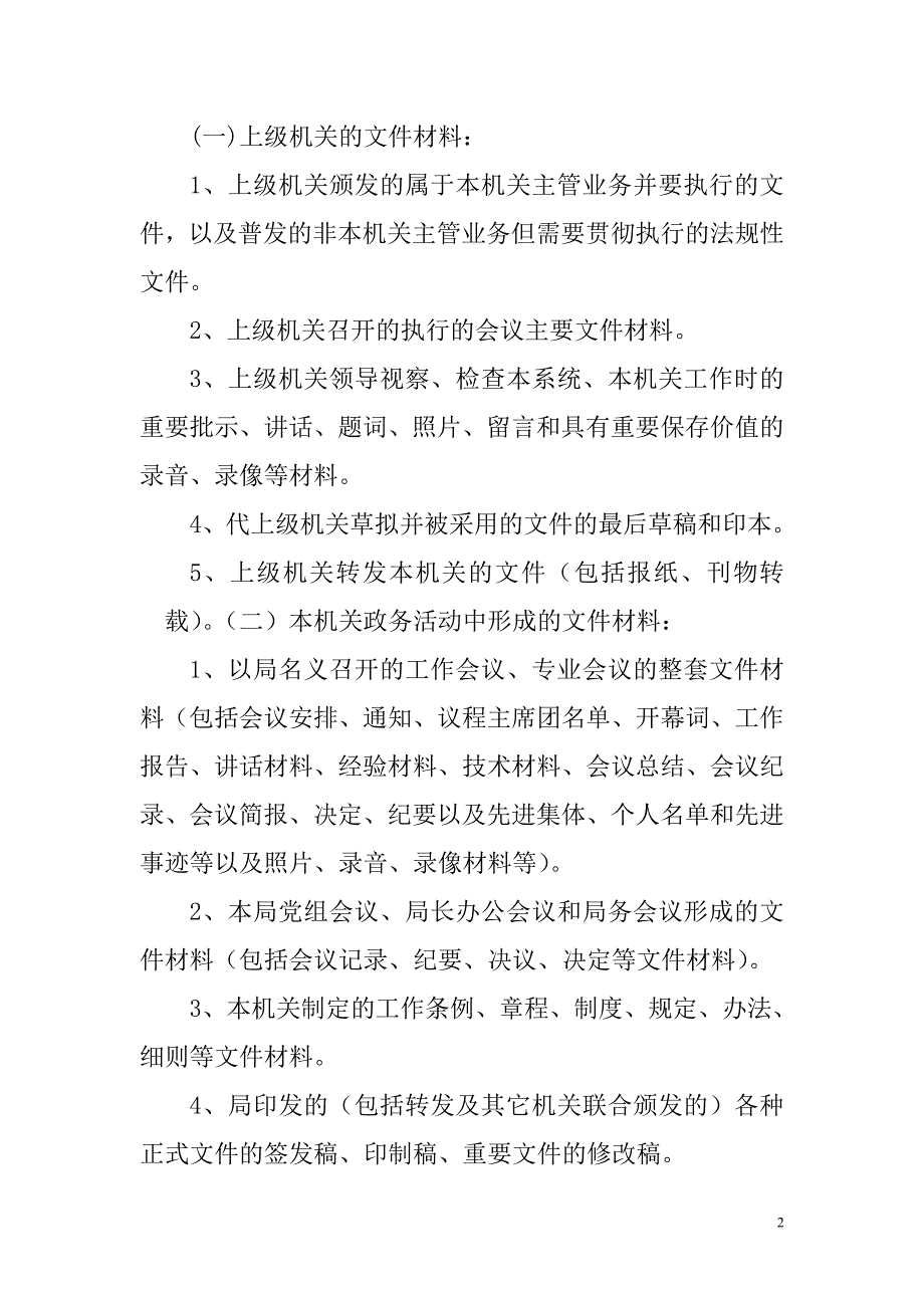机关档案管理办法.doc_第2页