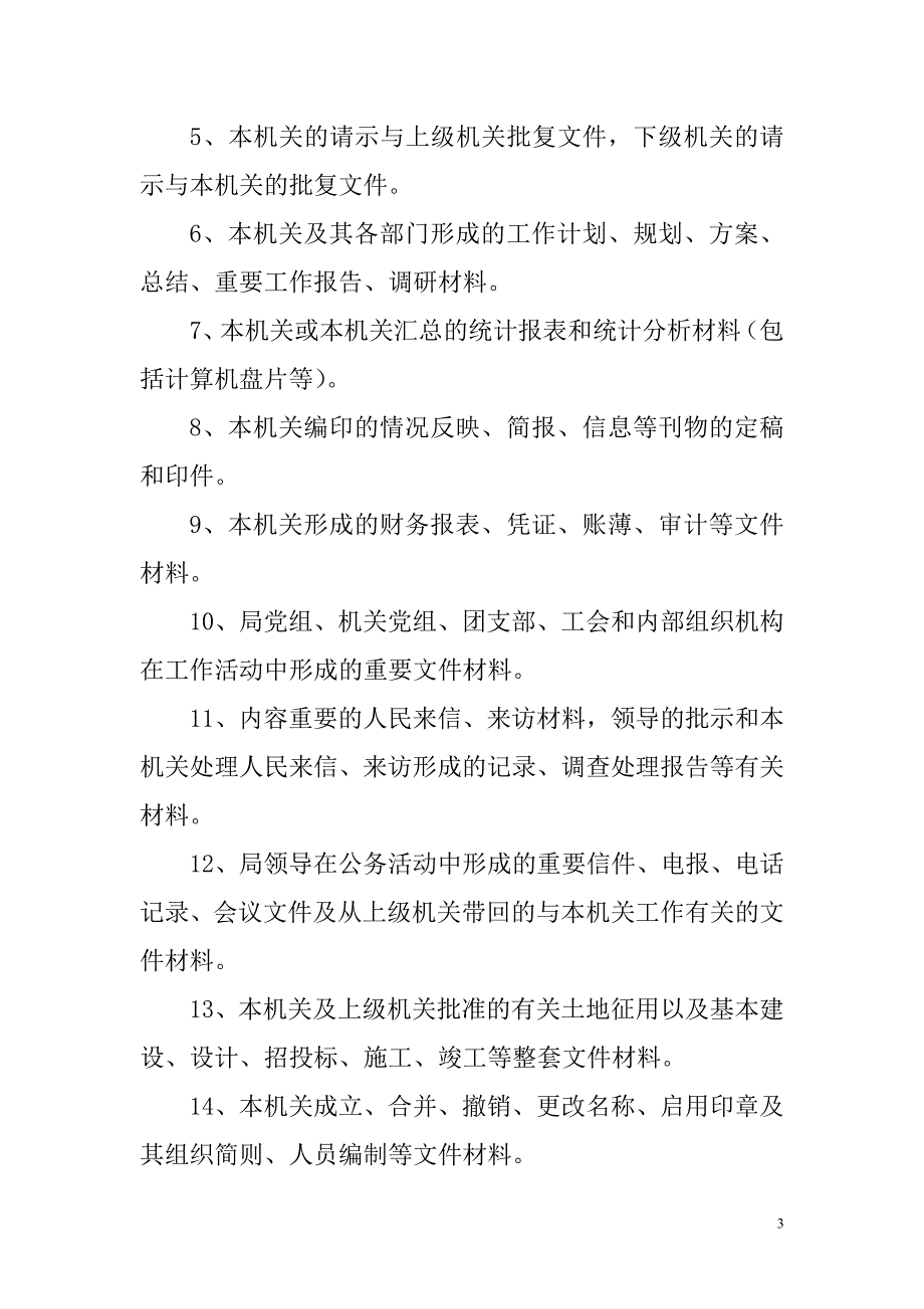 机关档案管理办法.doc_第3页
