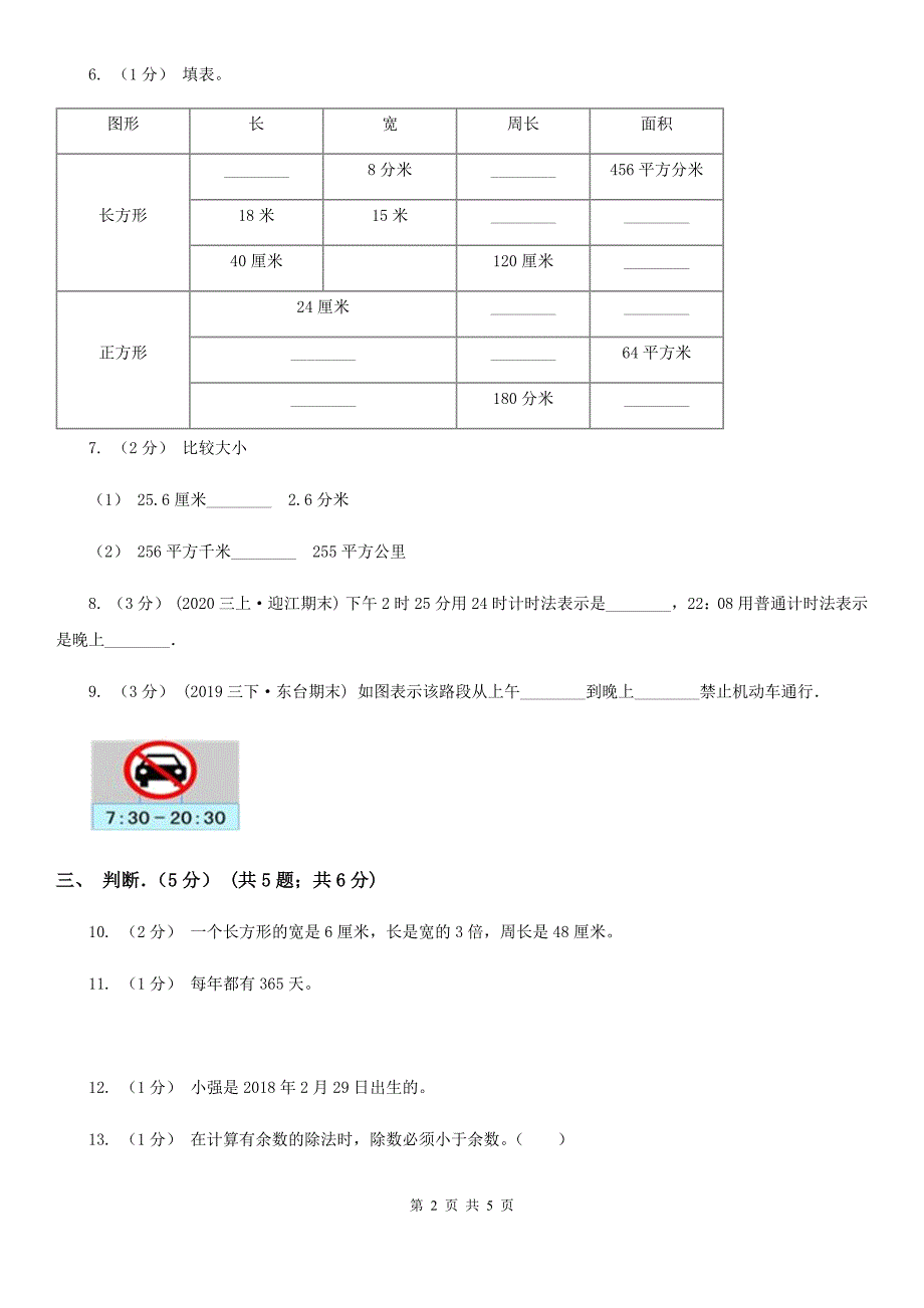 湖南省长沙市三年级上学期数学期末试卷.doc_第2页