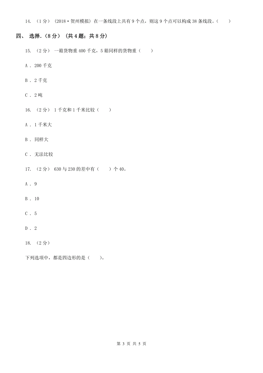 湖南省长沙市三年级上学期数学期末试卷.doc_第3页