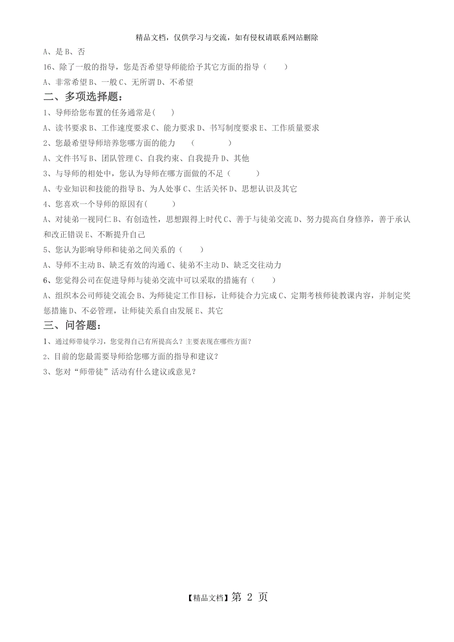 师带徒调查问卷.doc_第2页