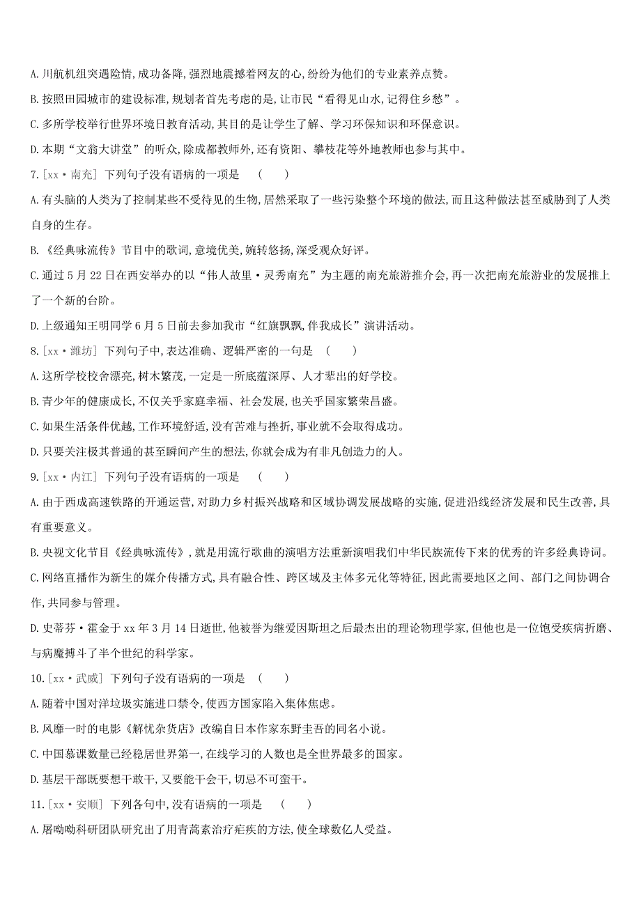 江西专用中考语文高分一轮专题03病句辨析专题训练.doc_第2页