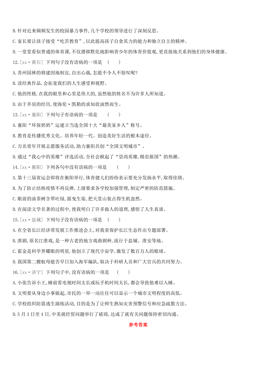 江西专用中考语文高分一轮专题03病句辨析专题训练.doc_第3页