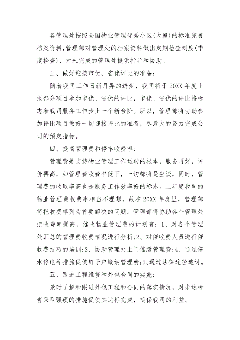 物业工作总结及工作计划范文.docx_第2页
