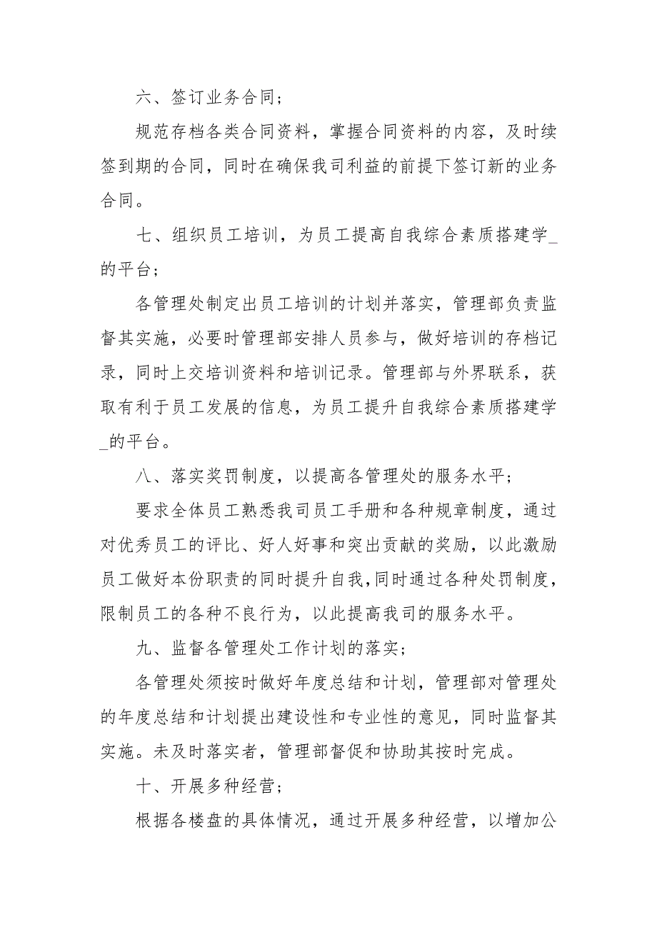 物业工作总结及工作计划范文.docx_第3页