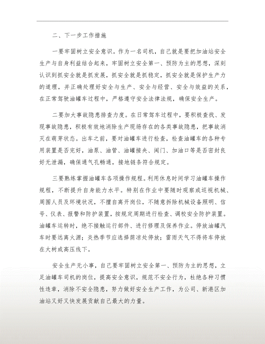 油罐车司机安全培训总结.doc_第3页