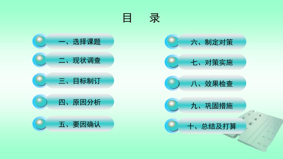 提高梳齿形伸缩缝平整度合格率.ppt_第2页