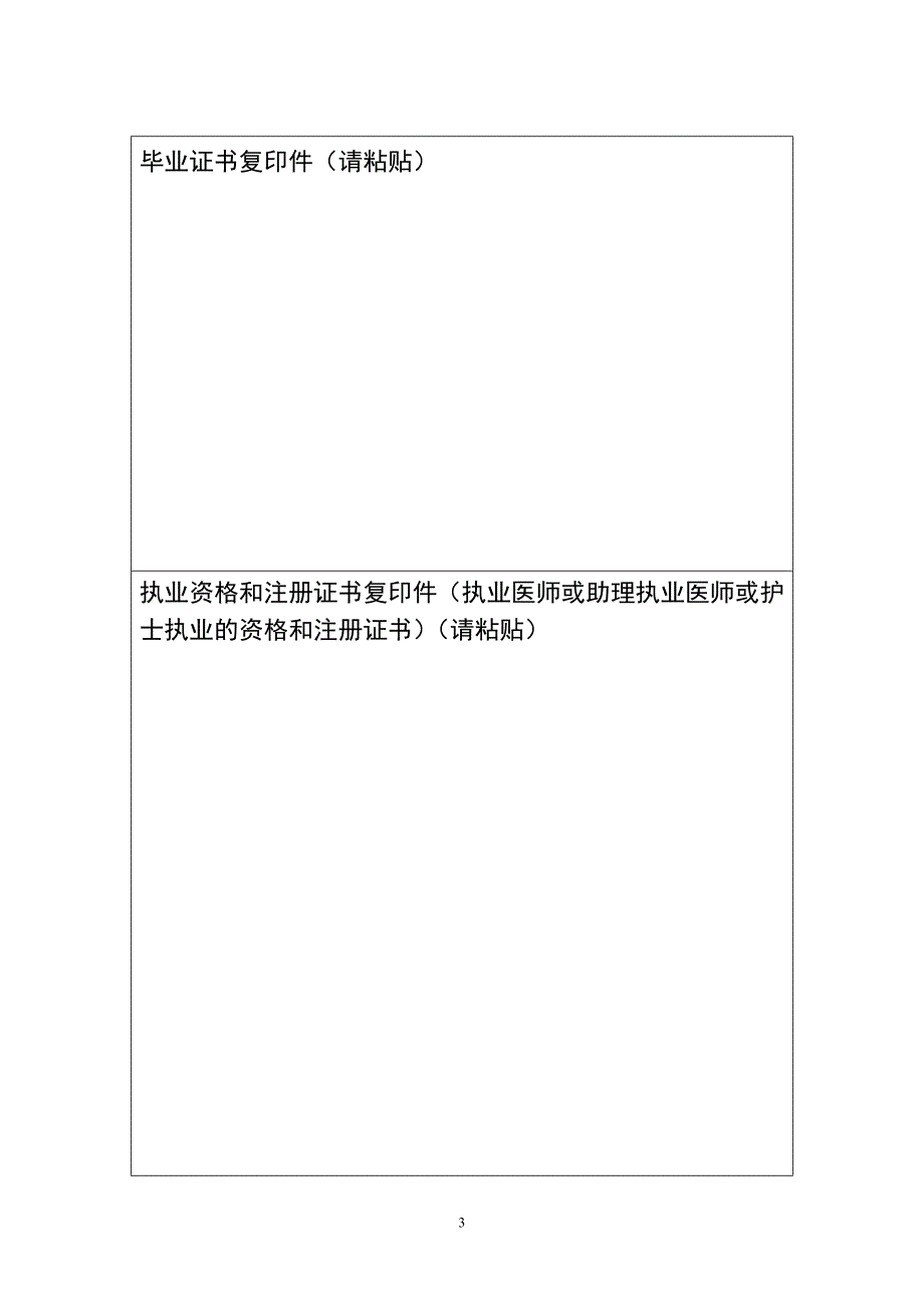 江西省儿童医院进修申请表.doc_第3页