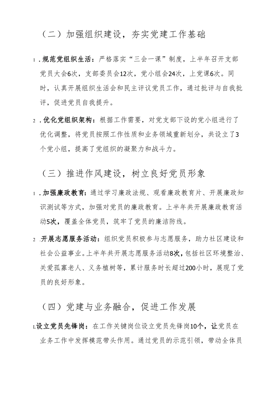 2025上半年党建工作总结及下半年计划.docx_第2页
