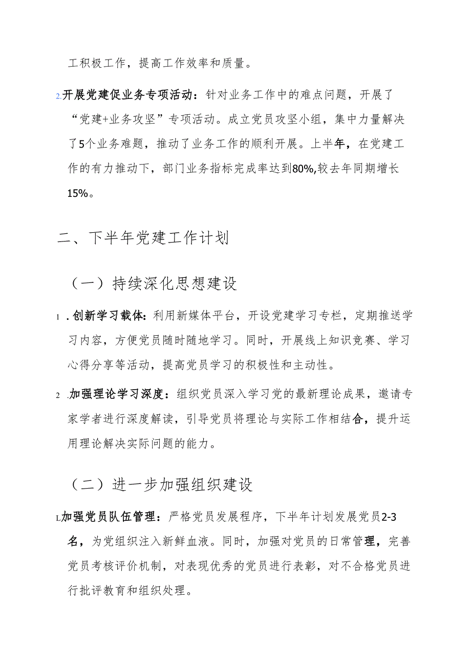 2025上半年党建工作总结及下半年计划.docx_第3页