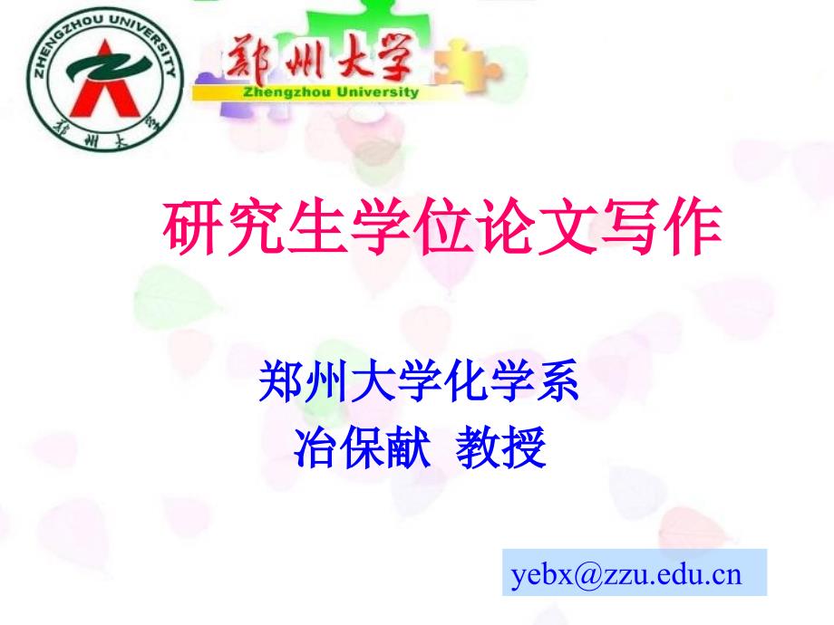 研究生学位论文写作.ppt_第1页