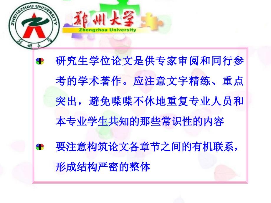 研究生学位论文写作.ppt_第3页