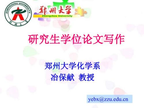 研究生学位论文写作.ppt