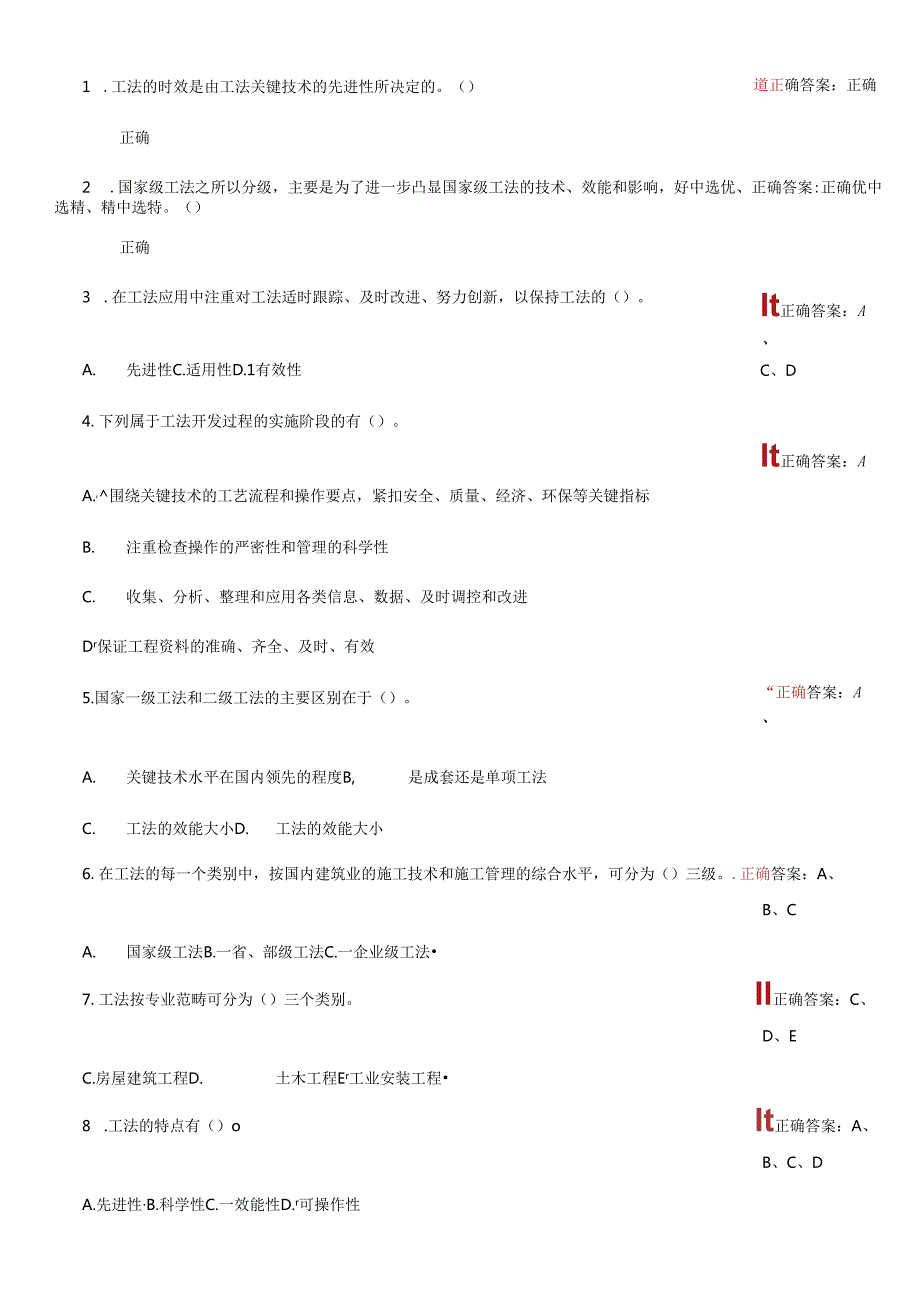 江西省建造师继续教育选修课题库.docx_第1页