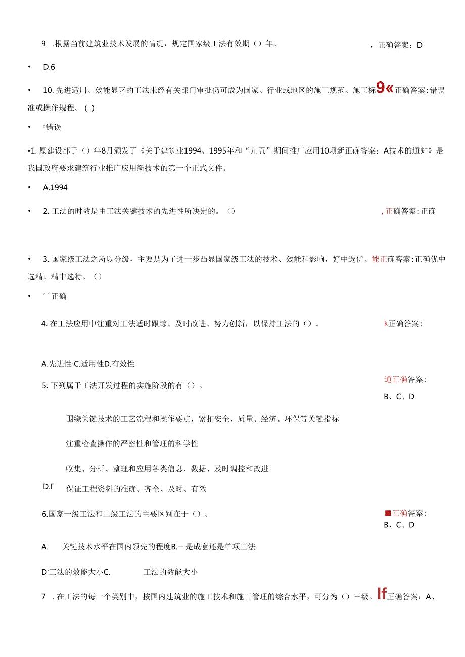 江西省建造师继续教育选修课题库.docx_第2页
