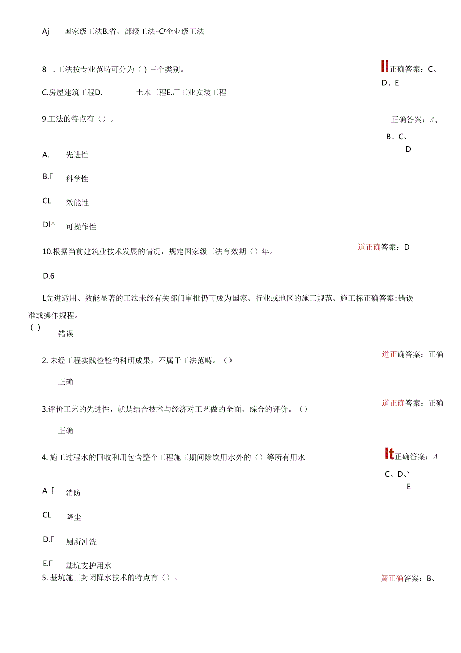 江西省建造师继续教育选修课题库.docx_第3页