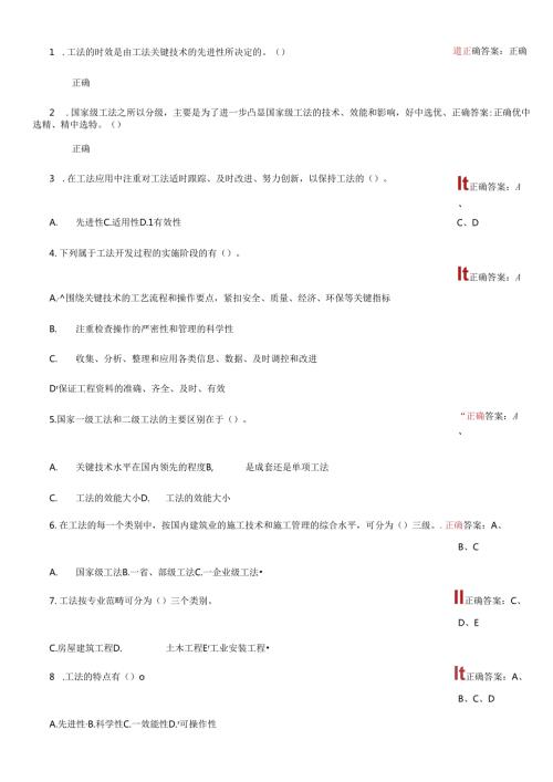 江西省建造师继续教育选修课题库.docx