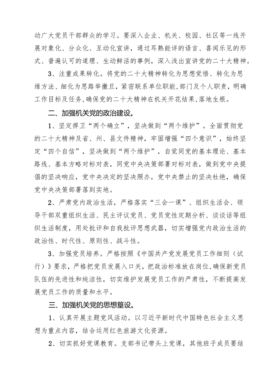 2025年基层党支部党建工作计划十篇（精选）.docx_第3页
