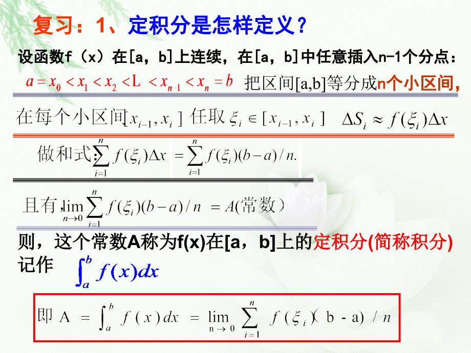 微积分基本定理课件.ppt_第1页