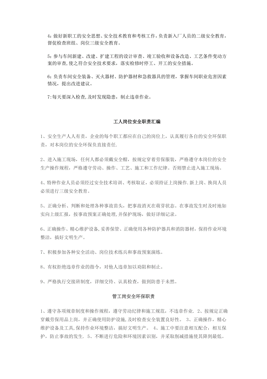 岗位安全职责大全.doc_第2页