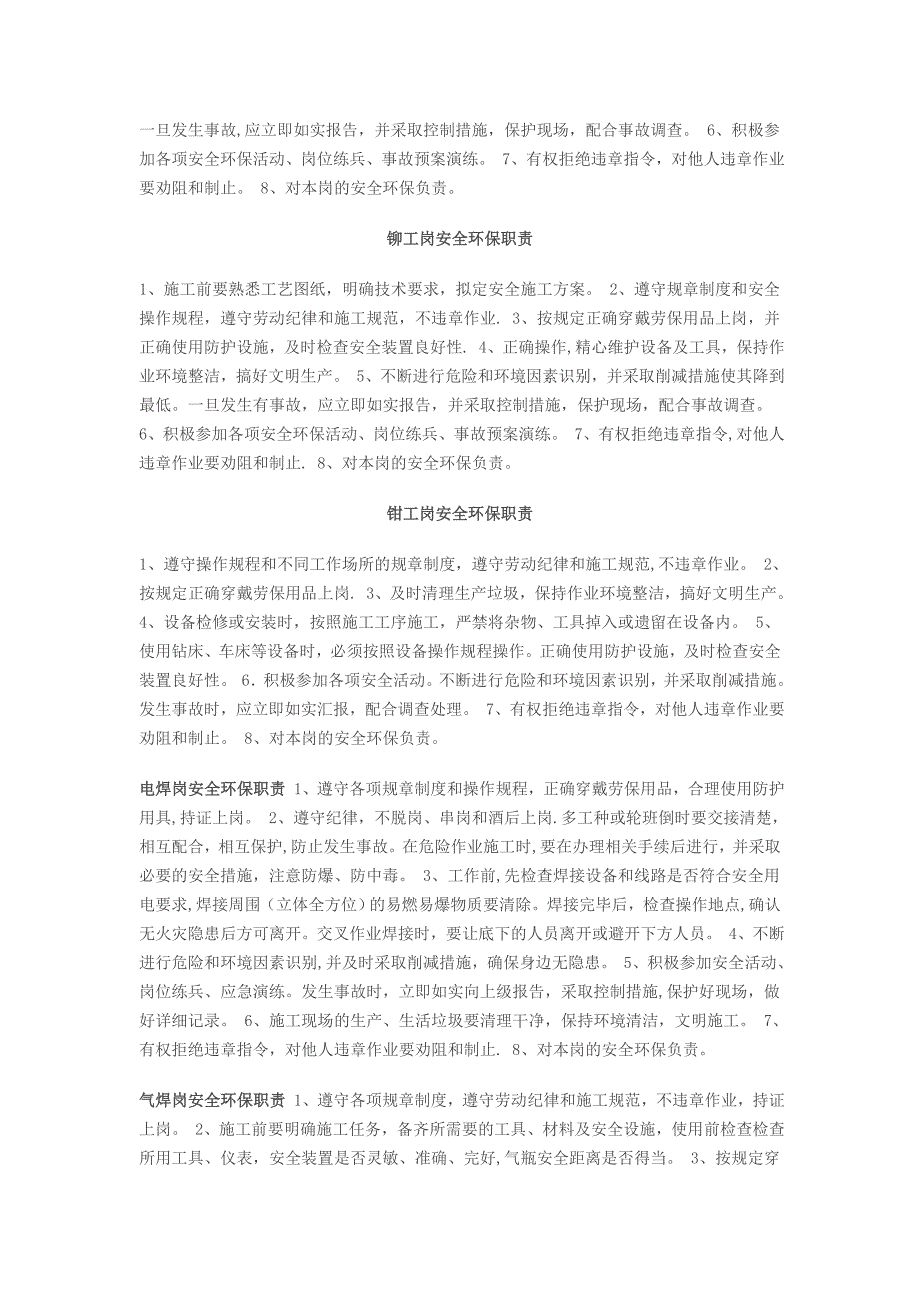 岗位安全职责大全.doc_第3页