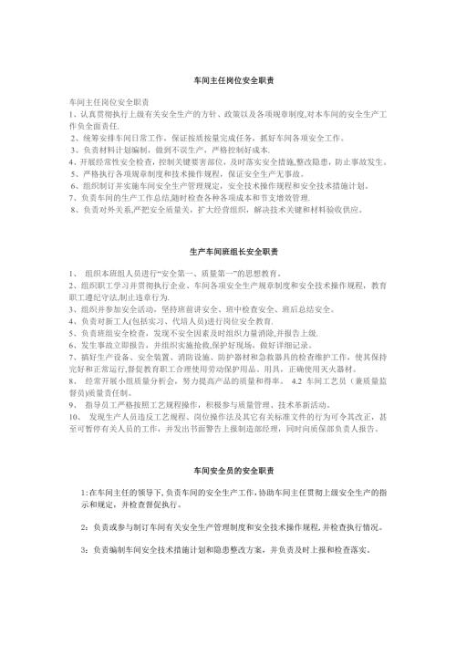 岗位安全职责大全.doc