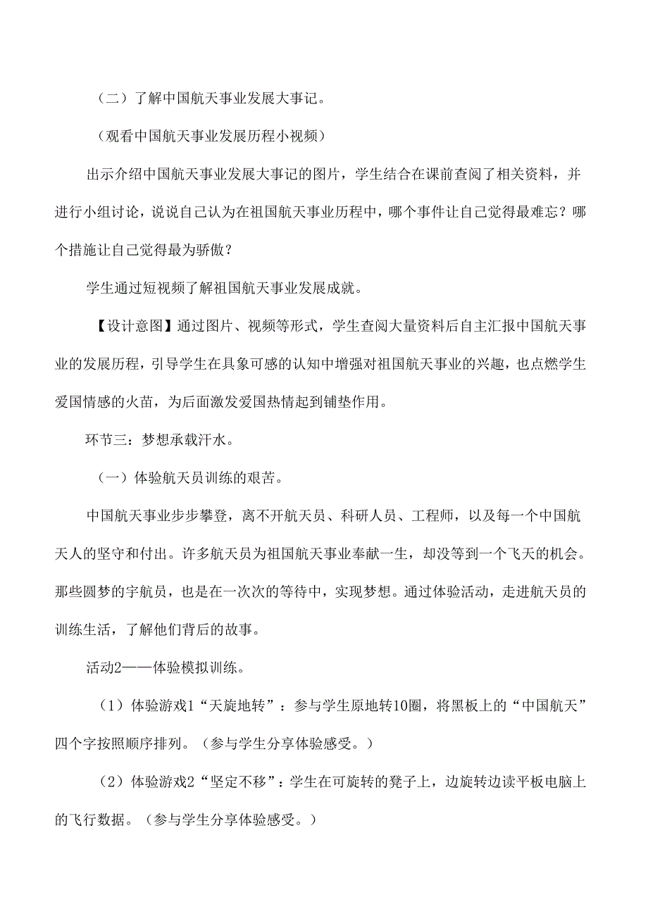 五年级爱国主题班会教学设计点燃航天梦筑梦正当时.docx_第3页