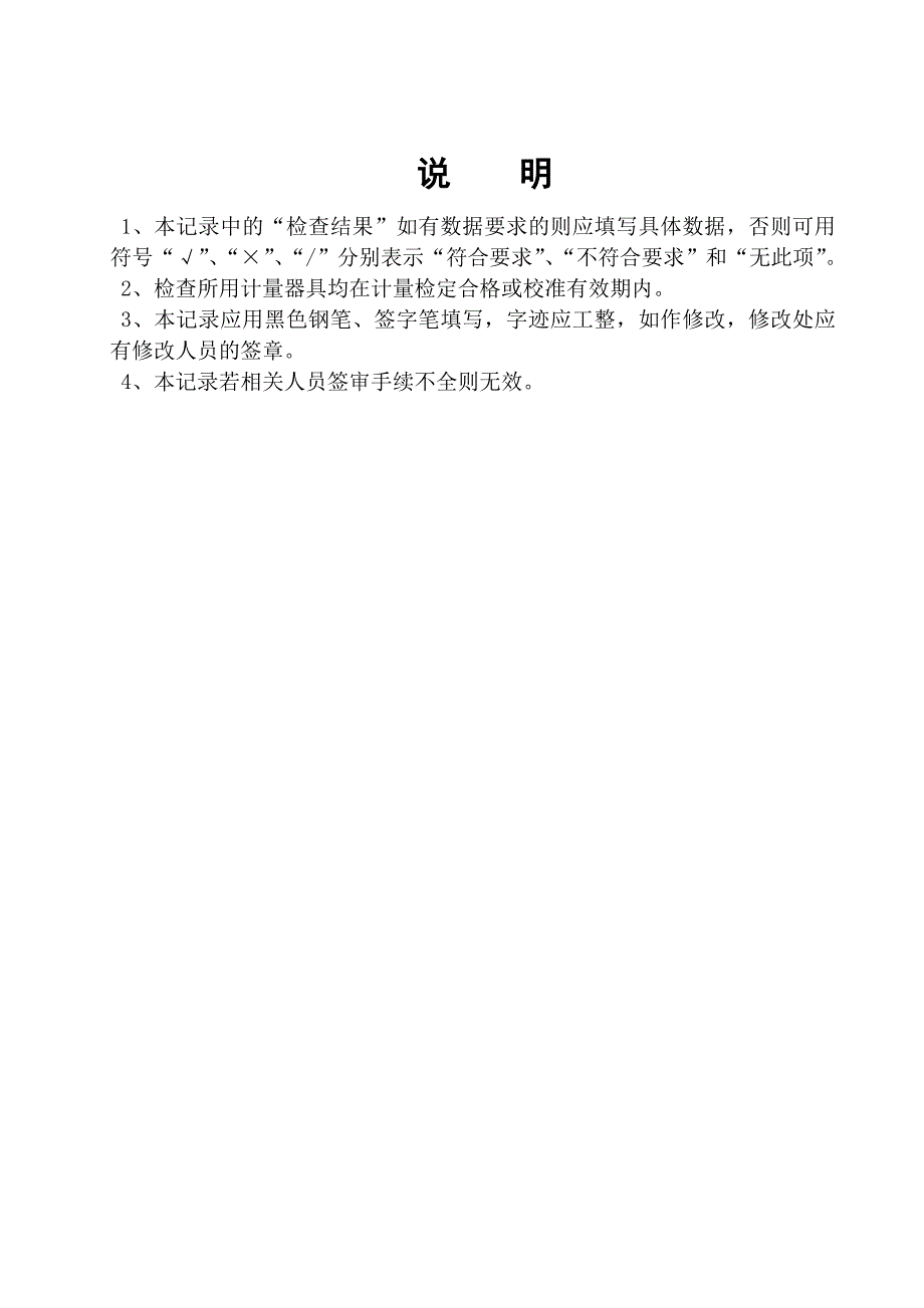 杂物电梯安装过程记录.doc_第2页