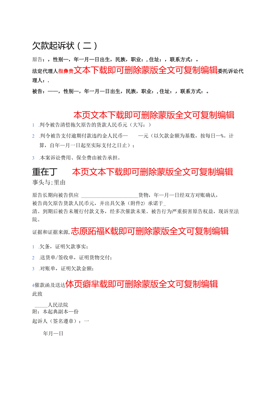 5篇 欠款诉状合集（打印版）.docx_第3页