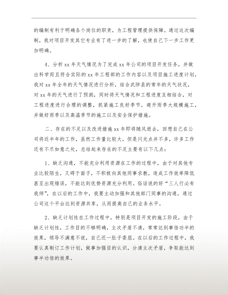 最新建筑工程师年终个人工作总结.doc_第3页