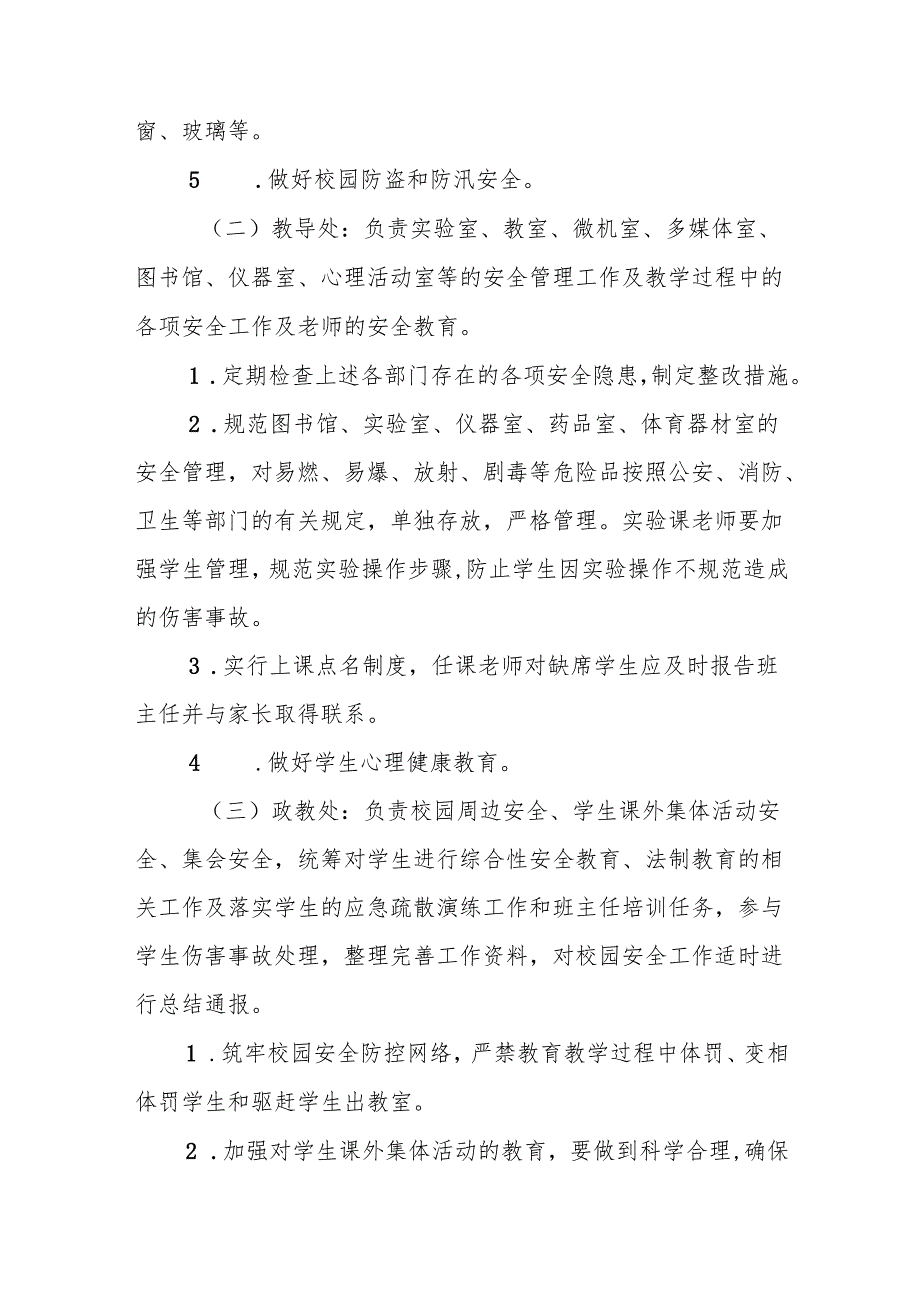 学校安全工作领导小组及成员工作职责分工.docx_第3页