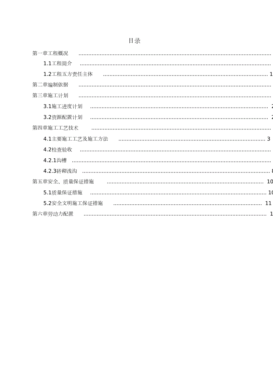 市政工程电力通道施工方案完整版.doc_第2页