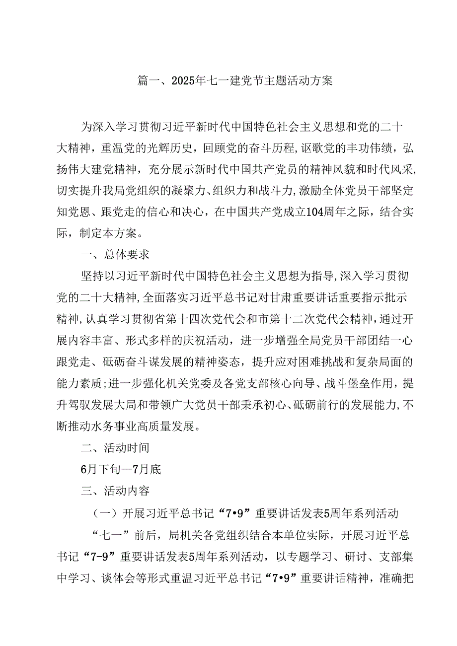 2025年七一建党节主题活动方案10篇（精选版）.docx_第2页