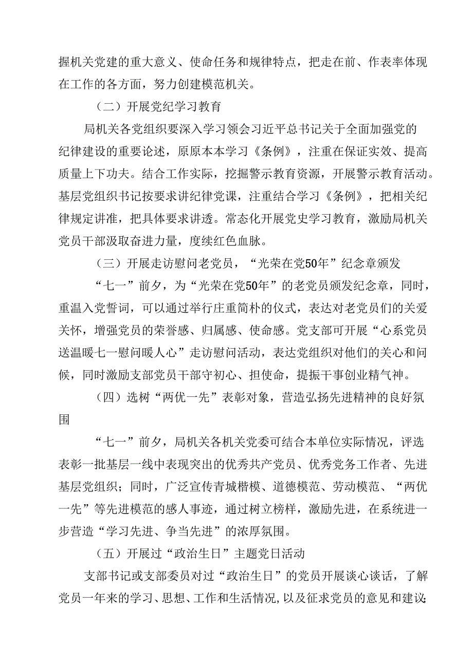 2025年七一建党节主题活动方案10篇（精选版）.docx_第3页